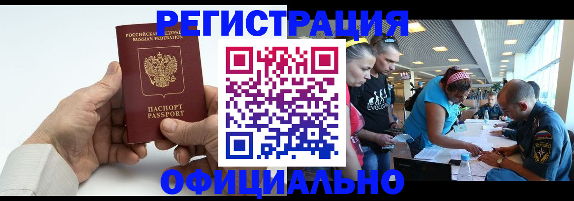 временная регистрация собственник в Новороссийске