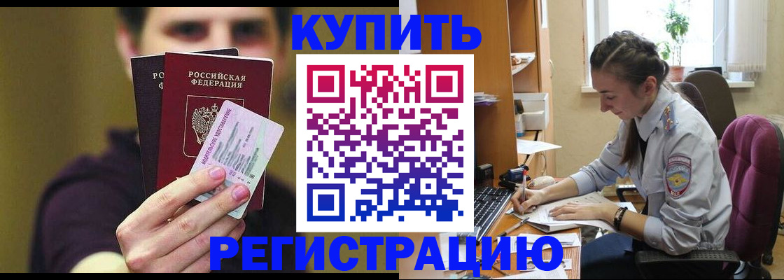 временная регистрация поиск в Новороссийске