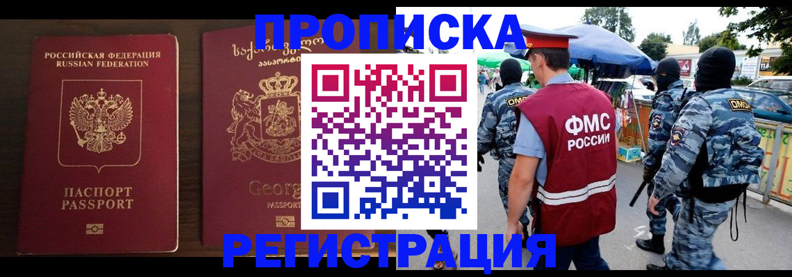 временная регистрация в Новороссийске