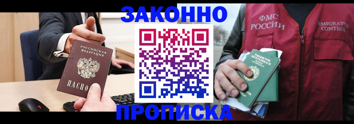 временная регистрация гарантия в Новороссийске