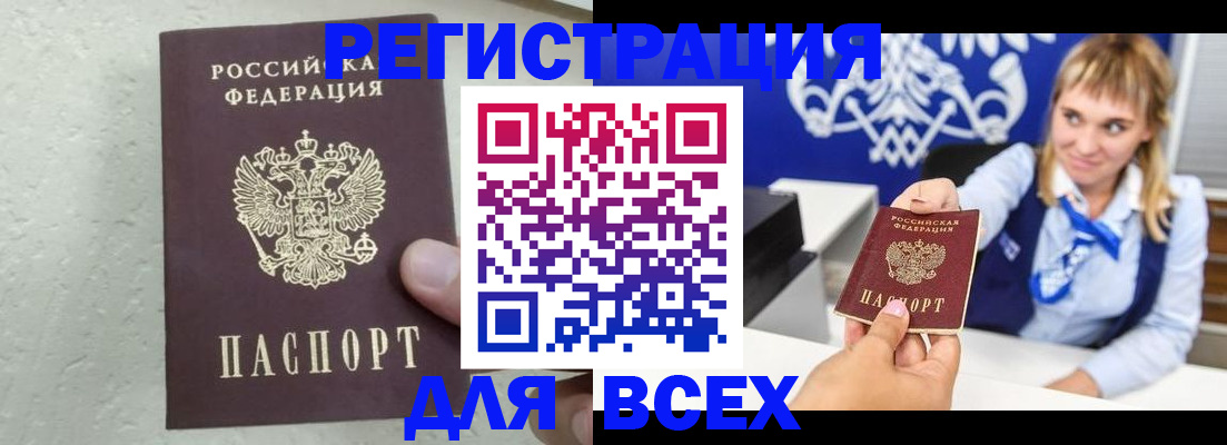 купить прописку в Новороссийске