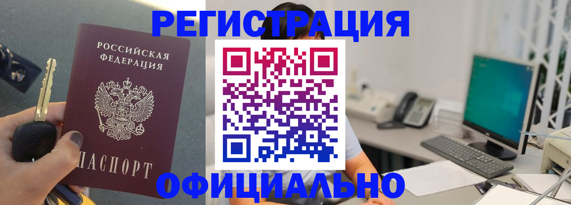 временная регистрация в Новороссийске