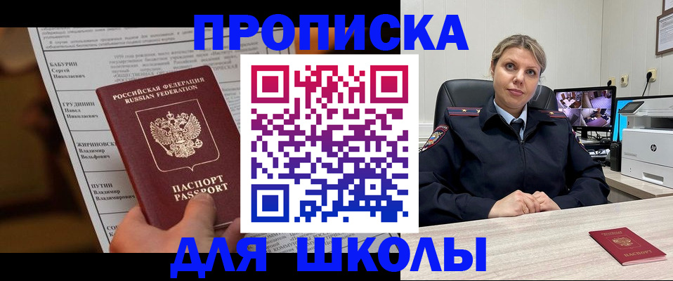 регистрация в Новороссийске