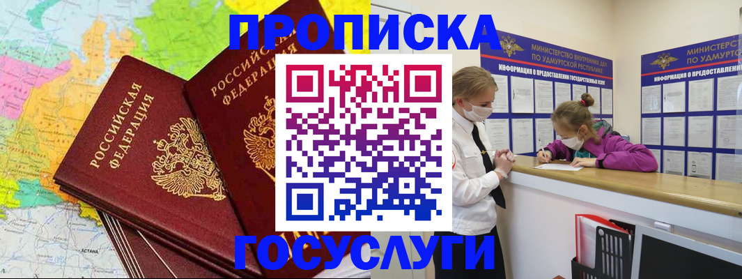 временная регистрация 2025 в Новороссийске