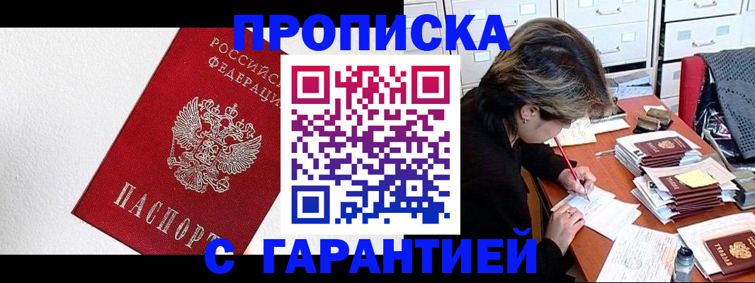 прописка для военкомата в Новороссийске