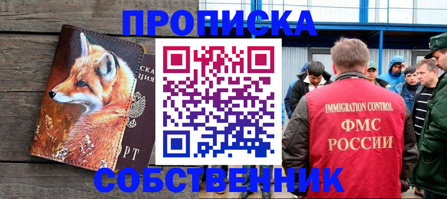 прописка паспорт в Новороссийске